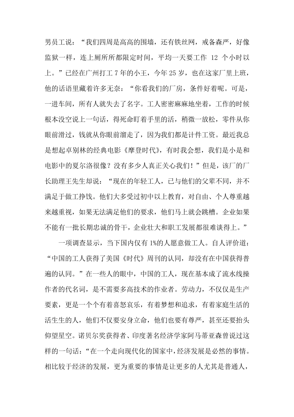 2013年4月13日联考安徽省公务员考试申论A真题(含阅读材料)参考答案解析_第3页