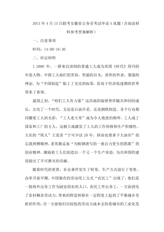 2013年4月13日联考安徽省公务员考试申论A真题(含阅读材料)参考答案解析