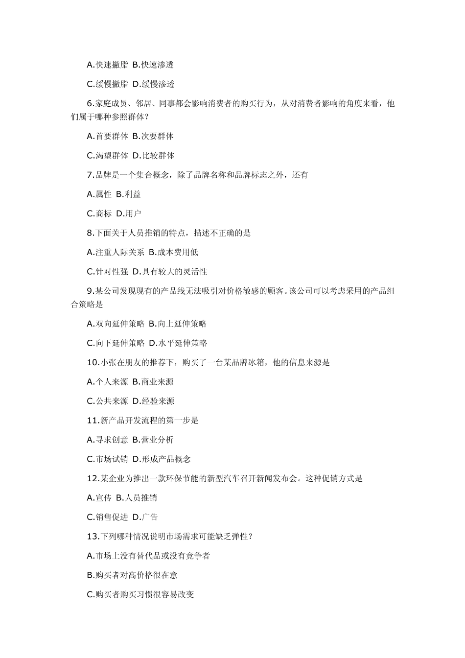 2013年4月全国自考《市场营销学》真题及答案_第2页