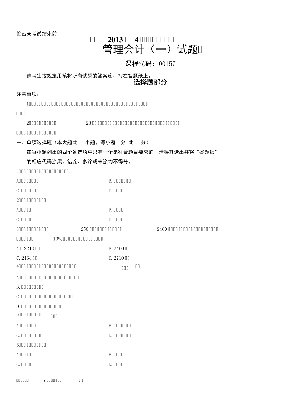 2013年4月管理会计试题及答案_第1页