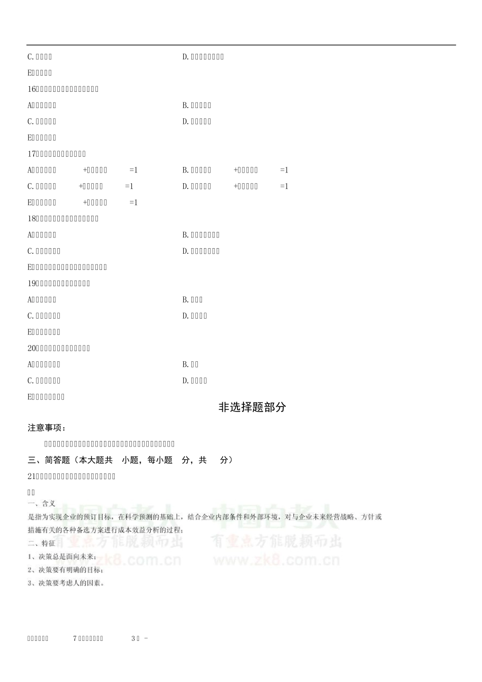 2013年4月管理会计试题及答案_第3页