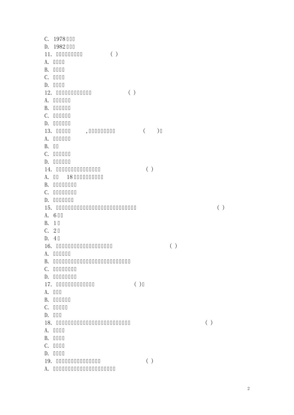2013年4月考试法学概论第一次作业_第2页