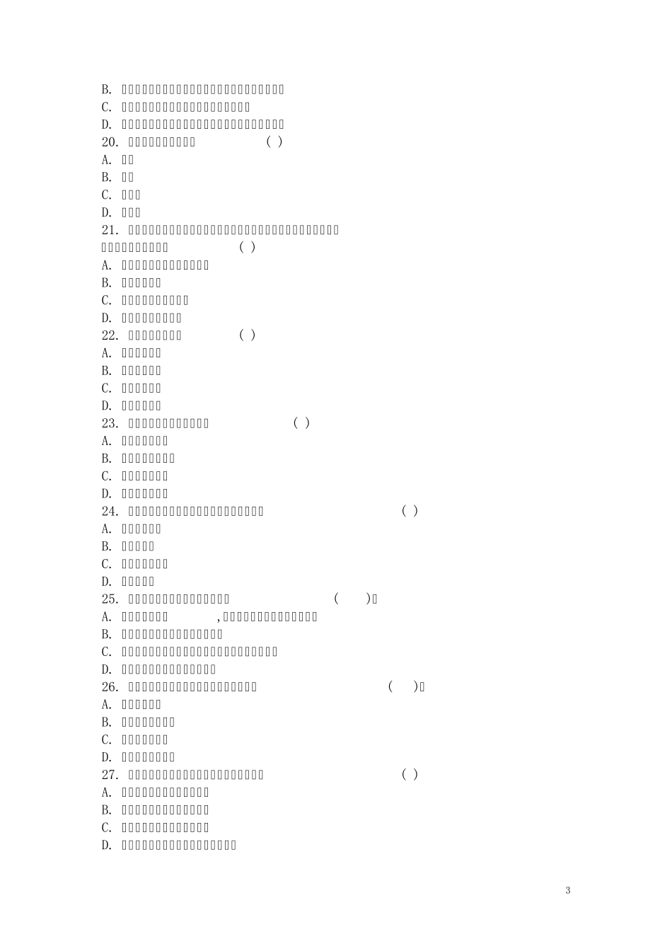 2013年4月考试法学概论第一次作业_第3页