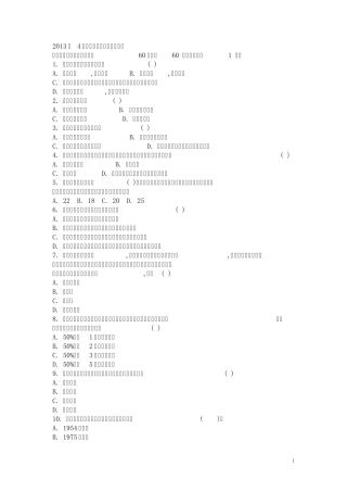 2013年4月考试法学概论第一次作业