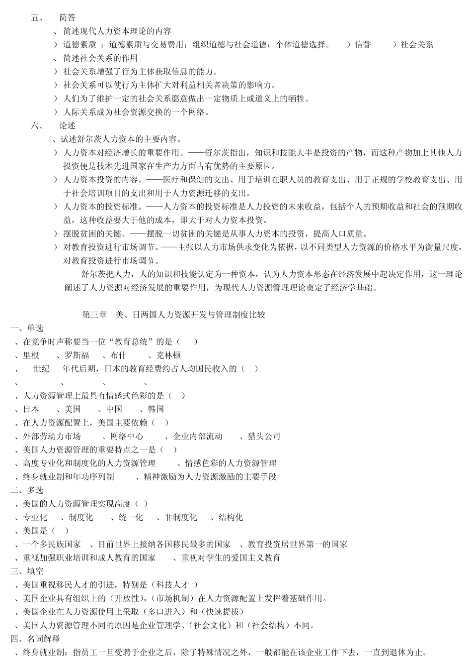2013年4月自考《人力资源开发与管理》考试复习题_第3页