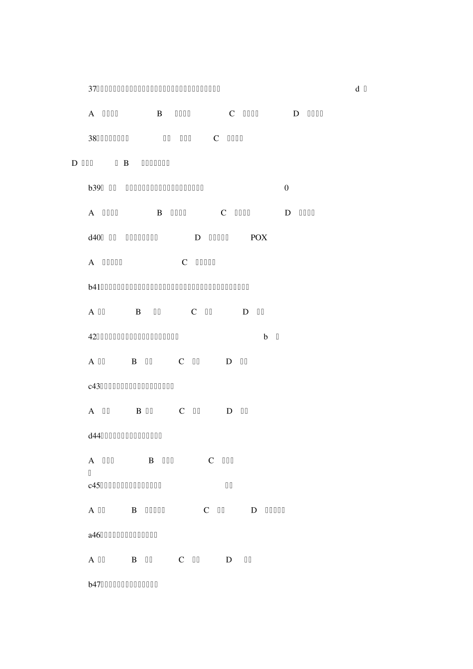 2013年5月三级心理咨询师理论知识真题及答案_第2页
