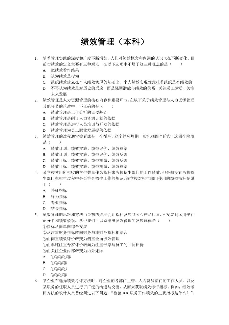 2013年4月薪酬管理考试真题及答案(本科)_第1页