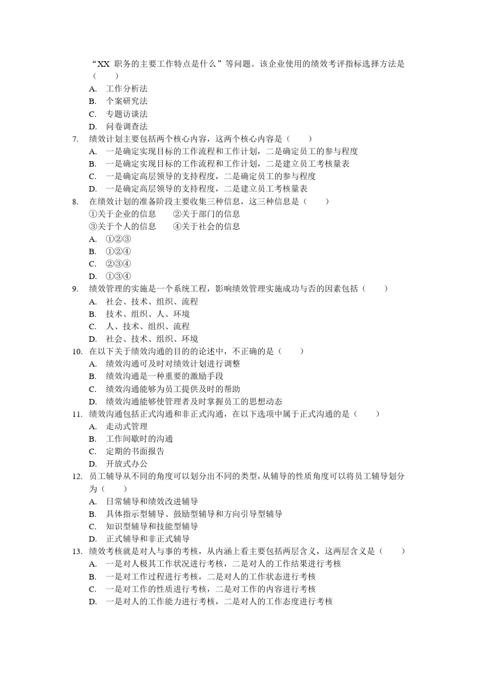 2013年4月薪酬管理考试真题及答案(本科)_第2页