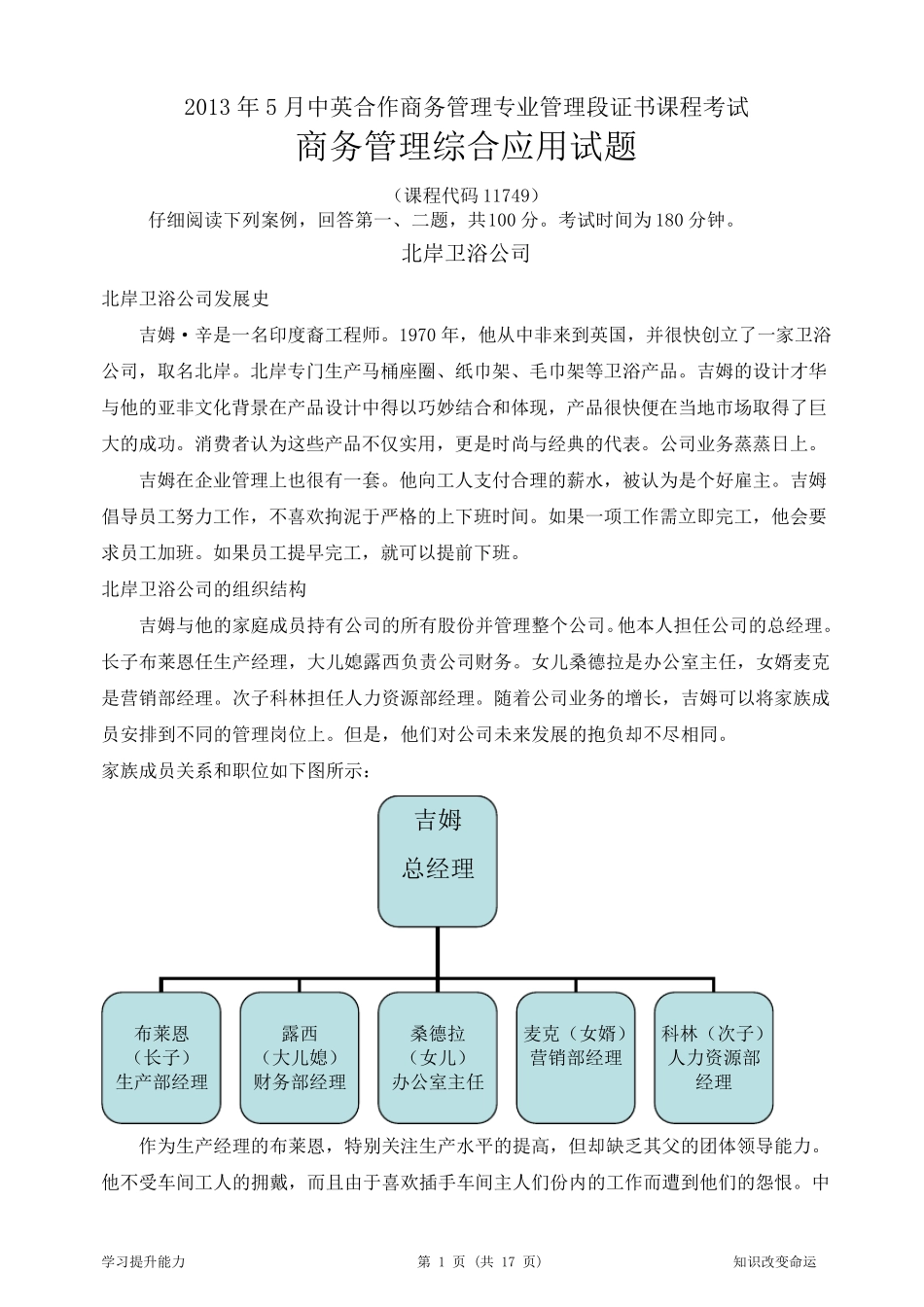 2013年5月商务管理综合应用试题及答案_第1页