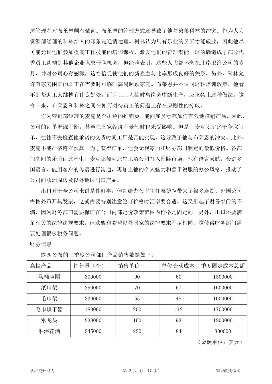 2013年5月商务管理综合应用试题及答案_第2页
