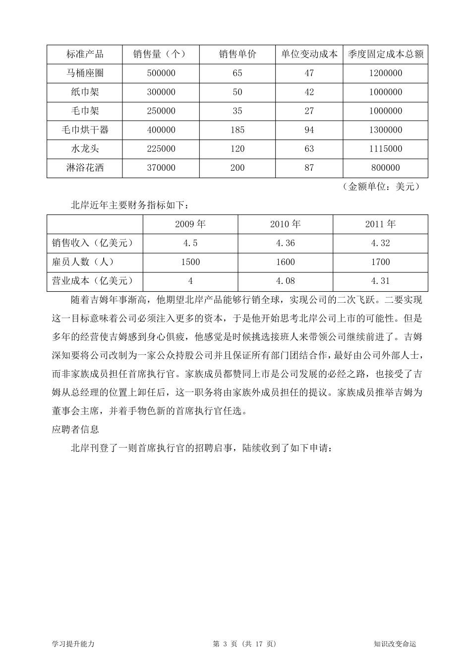 2013年5月商务管理综合应用试题及答案_第3页