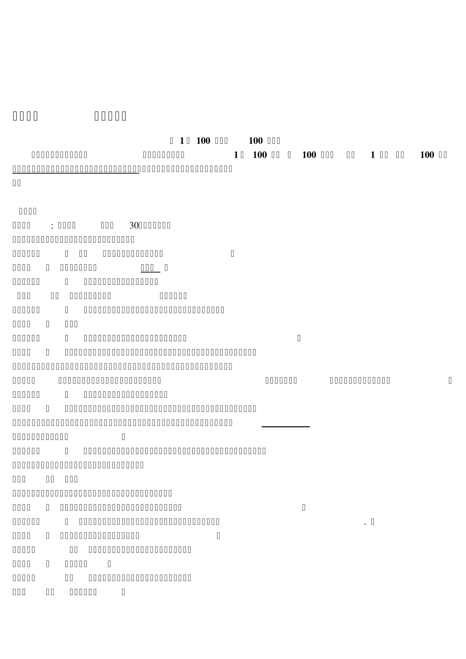2013年5月国家心理咨询师三级技能真题及答案_第2页