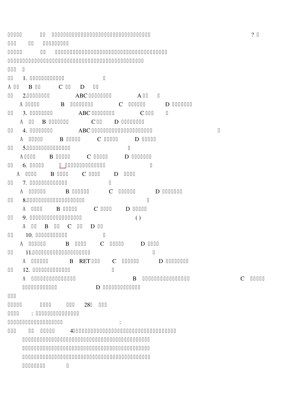 2013年5月国家心理咨询师三级技能真题及答案_第3页