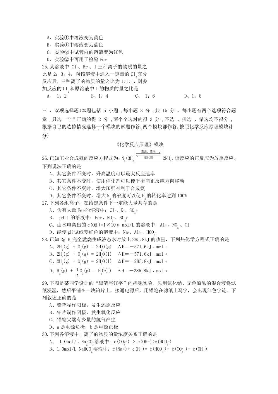 2013年5月河北省普通高中学业水平考试化学试题_第3页