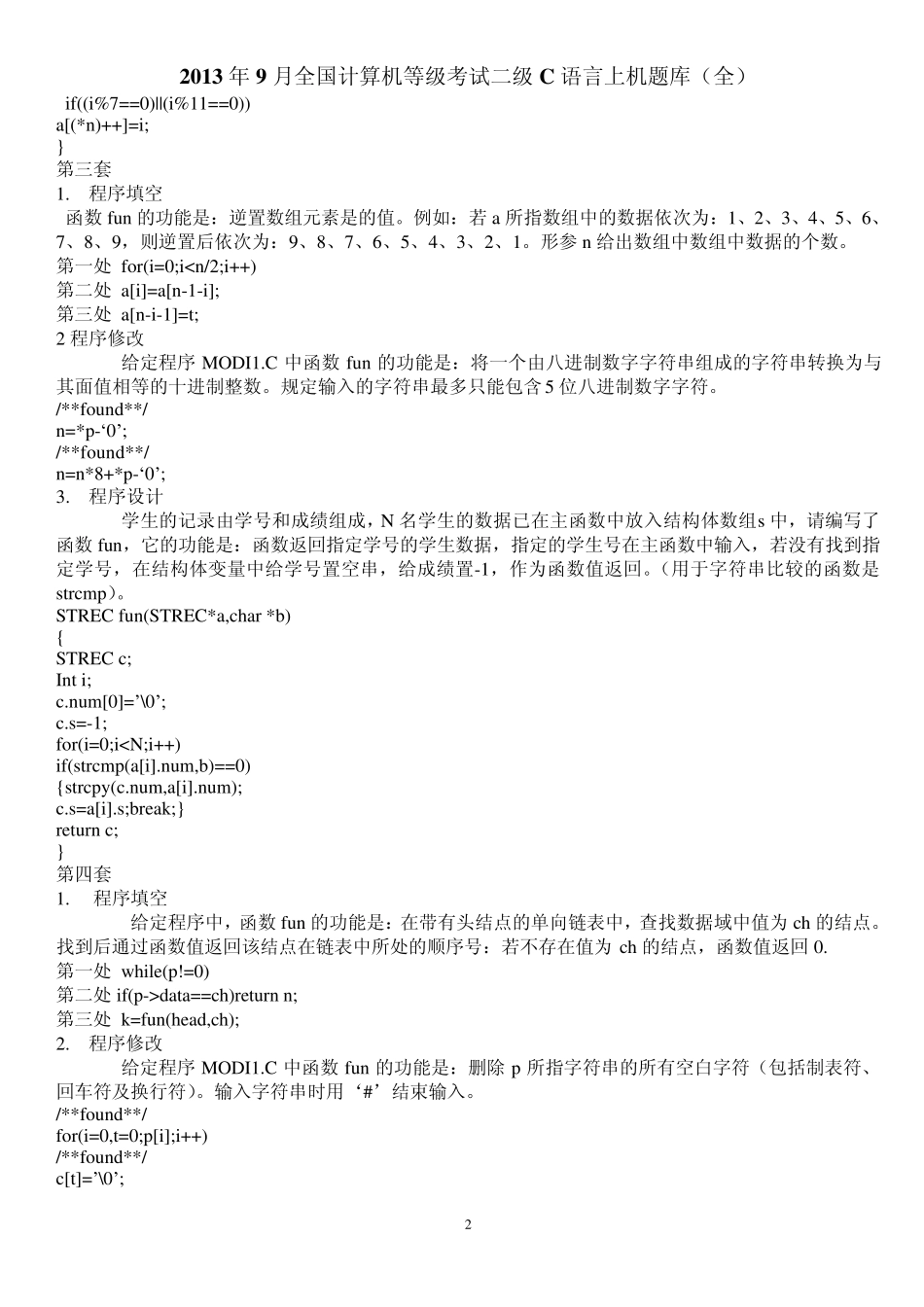 2013年6月全国计算机等级考试二级C语言上机题库_第2页