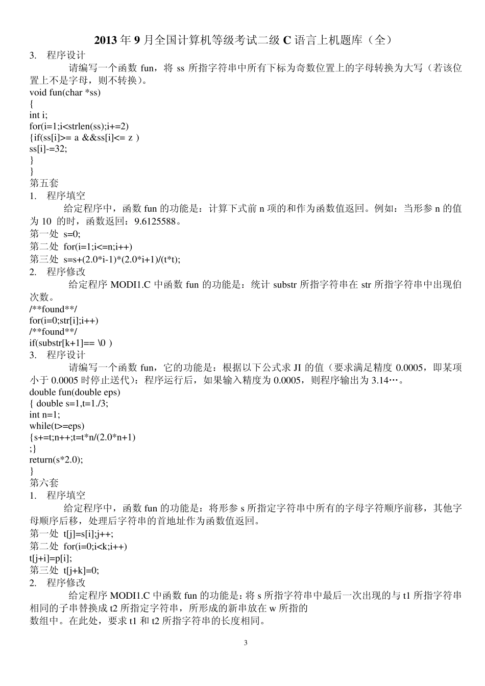 2013年6月全国计算机等级考试二级C语言上机题库_第3页