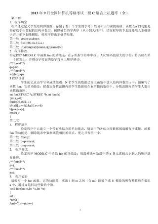 2013年6月全国计算机等级考试二级C语言上机题库