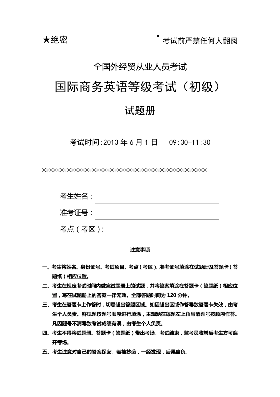 2013年6月国际商务英语等级考试(初级)试卷及答案_第1页