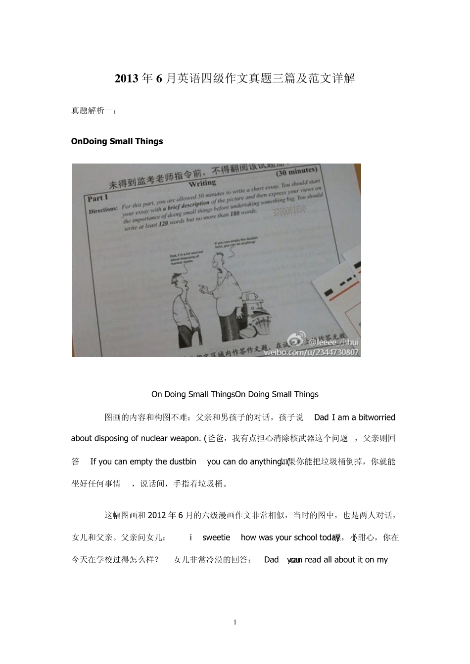 2013年6月英语四级作文真题三篇及范文详解_第1页