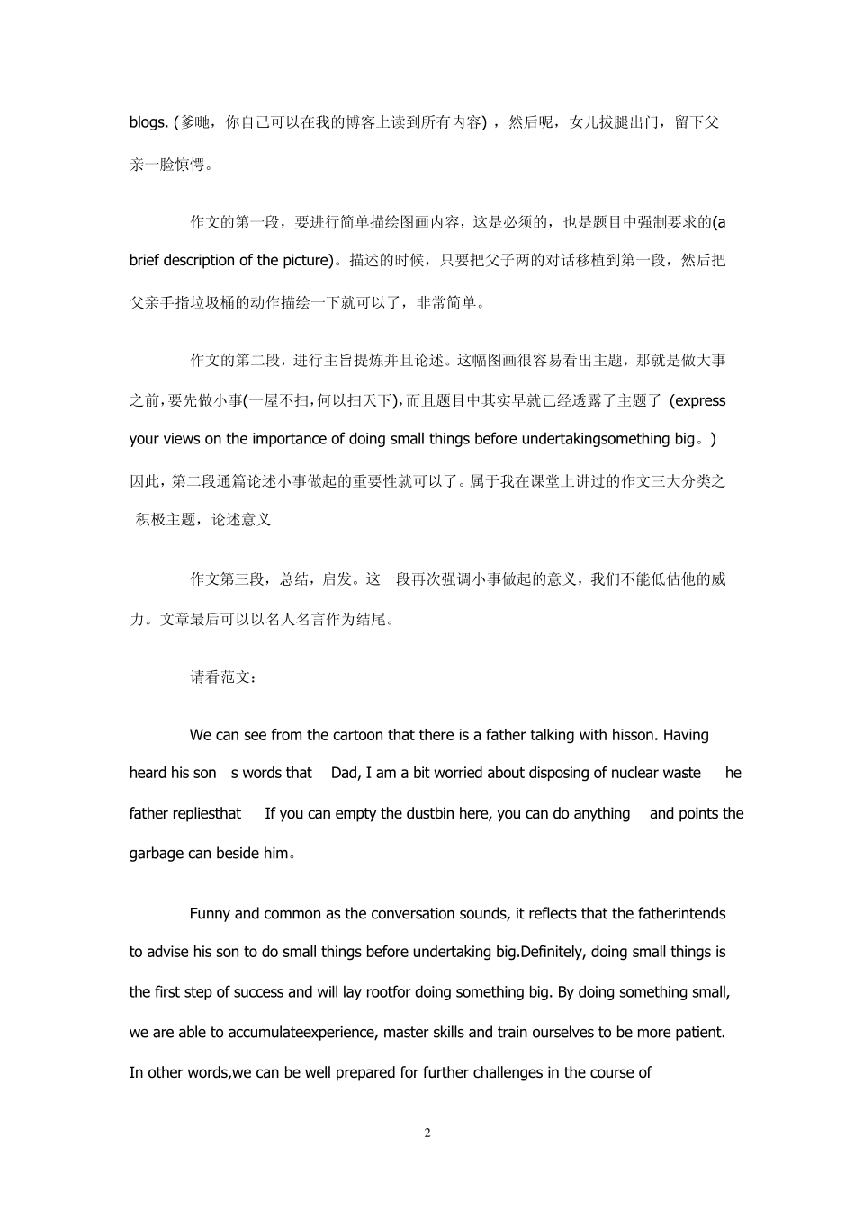 2013年6月英语四级作文真题三篇及范文详解_第2页