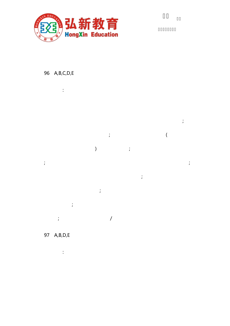 2013年6月银行从业资格《风险管理》真题参考答案_第3页