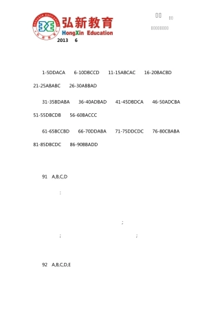 2013年6月银行从业资格《风险管理》真题参考答案