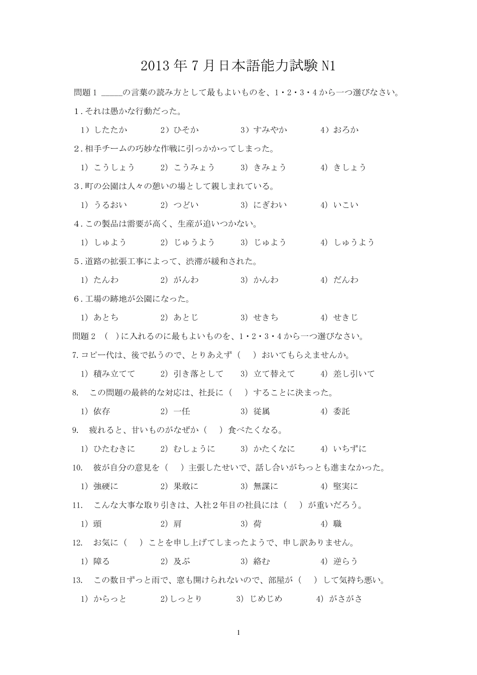 2013年7月N1完整真题+答案_第1页