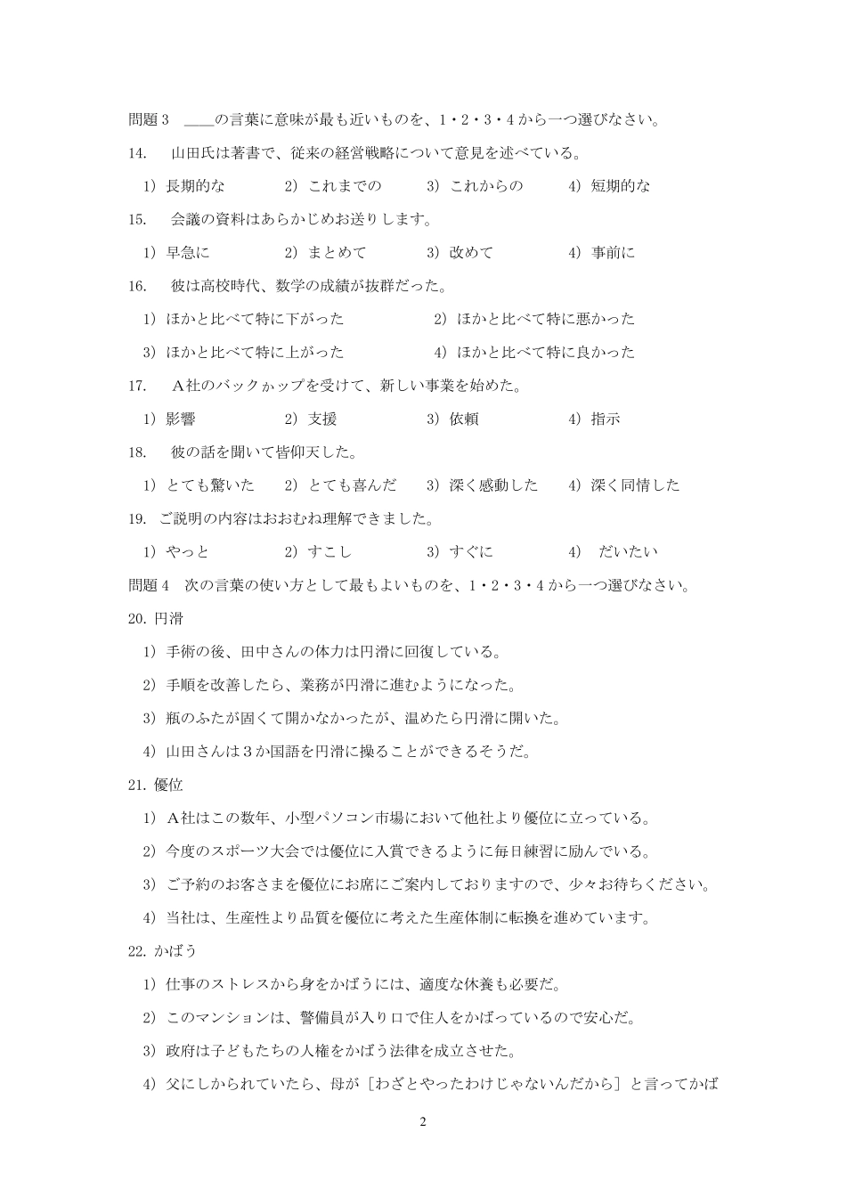 2013年7月N1完整真题+答案_第2页