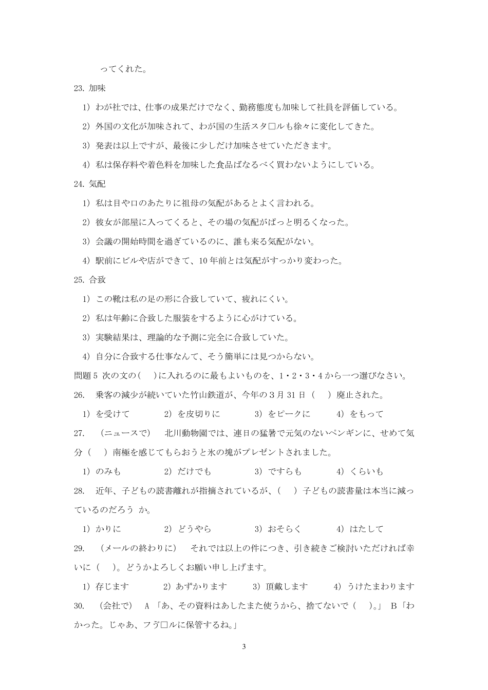 2013年7月N1完整真题+答案_第3页