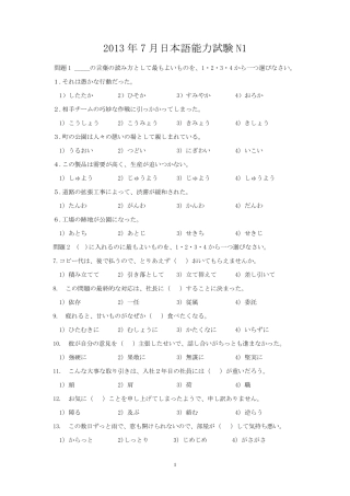 2013年7月N1完整真题+答案