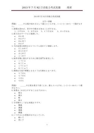 2013年7月N2日语能力等级考试真题