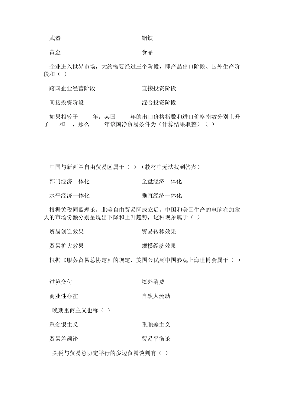 2013年7月国际贸易00089自考真题及答案_第2页