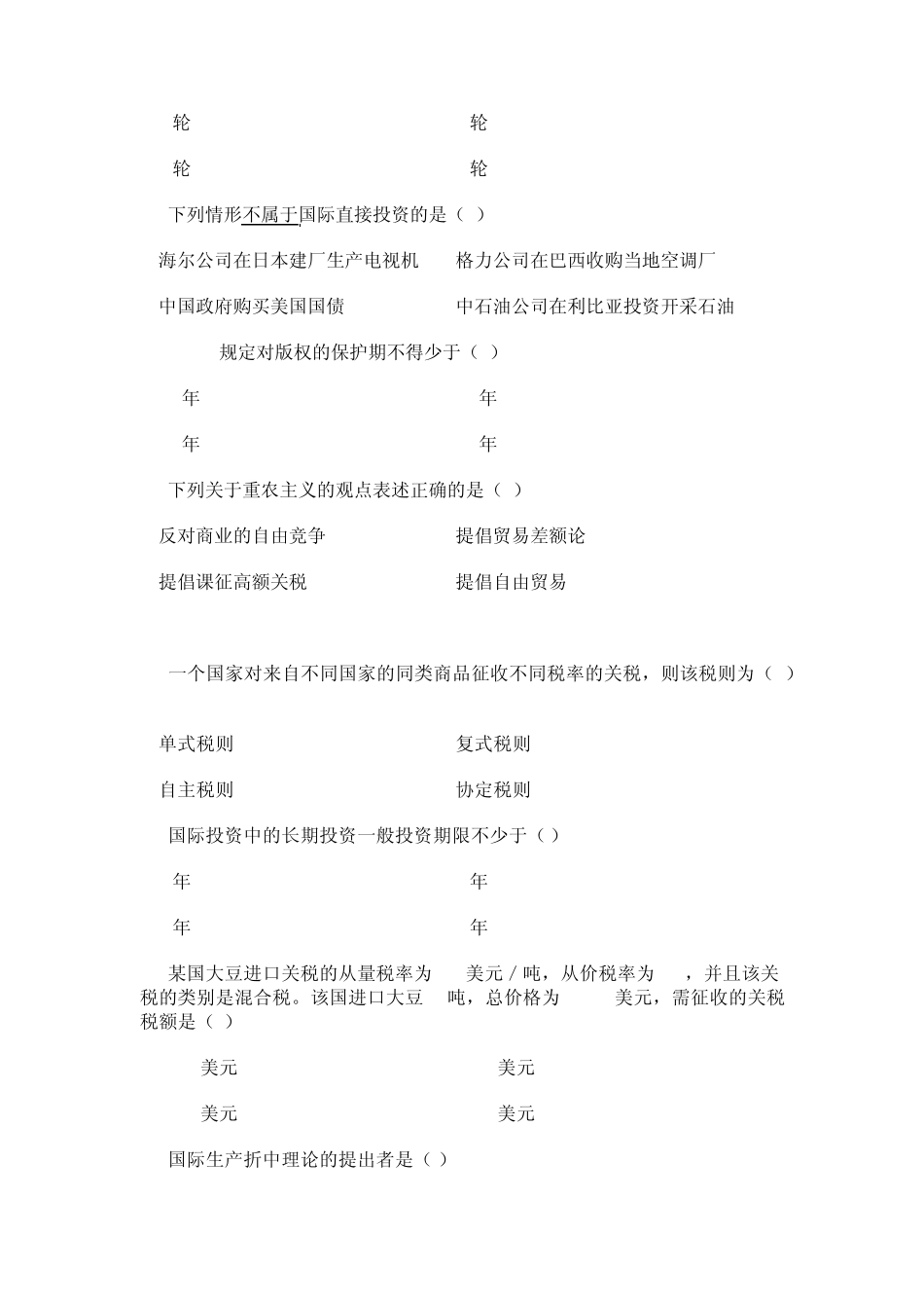 2013年7月国际贸易00089自考真题及答案_第3页