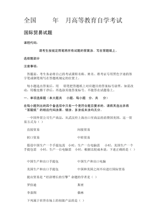 2013年7月国际贸易00089自考真题及答案