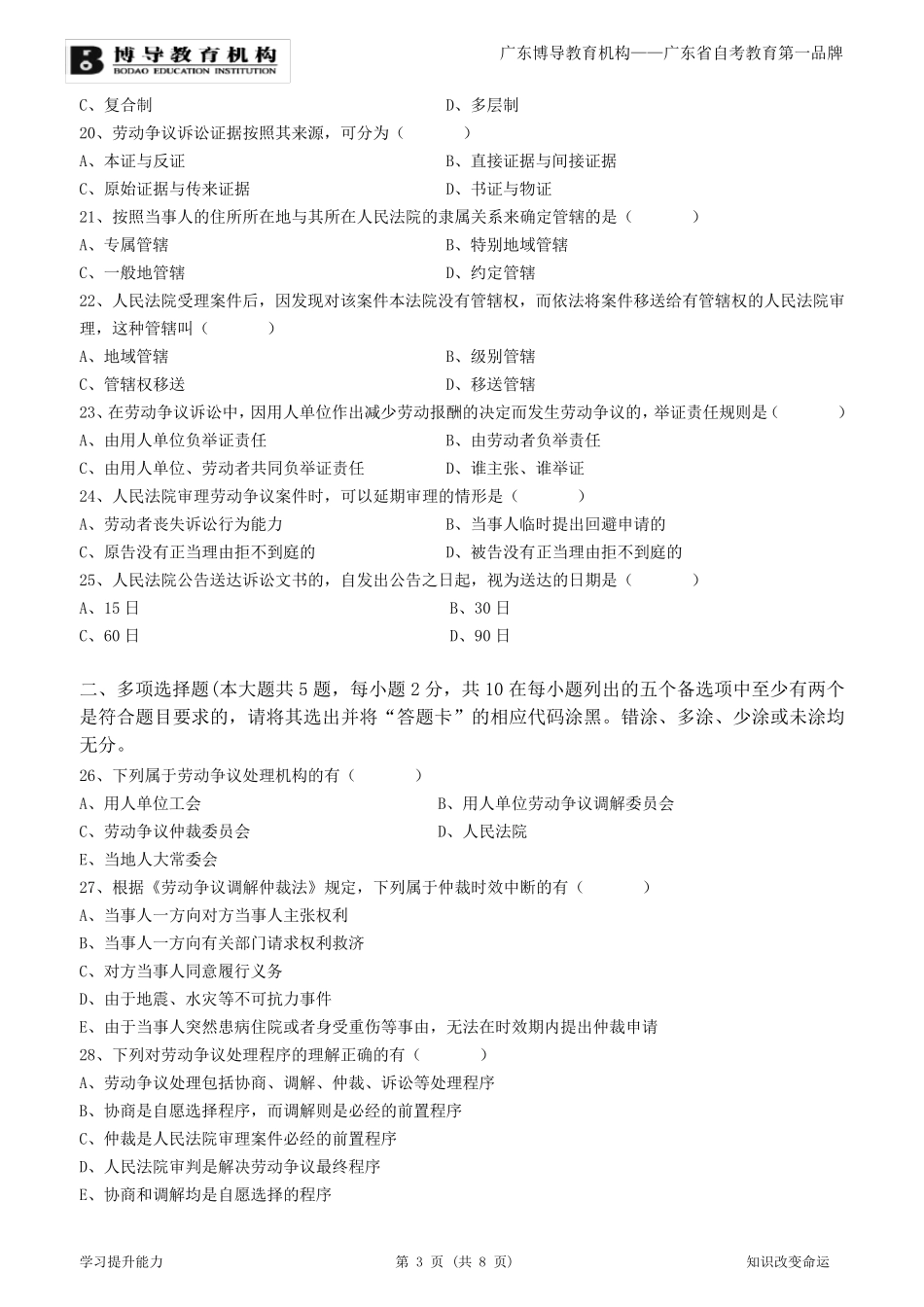 2013年7月劳动争议处理概论试卷及答案_第3页
