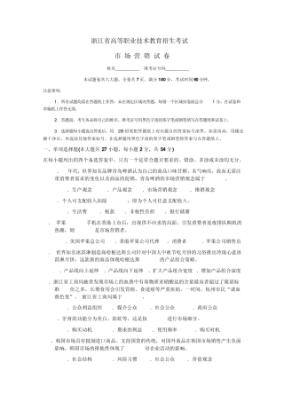 2013年8市场营销模拟试题卷