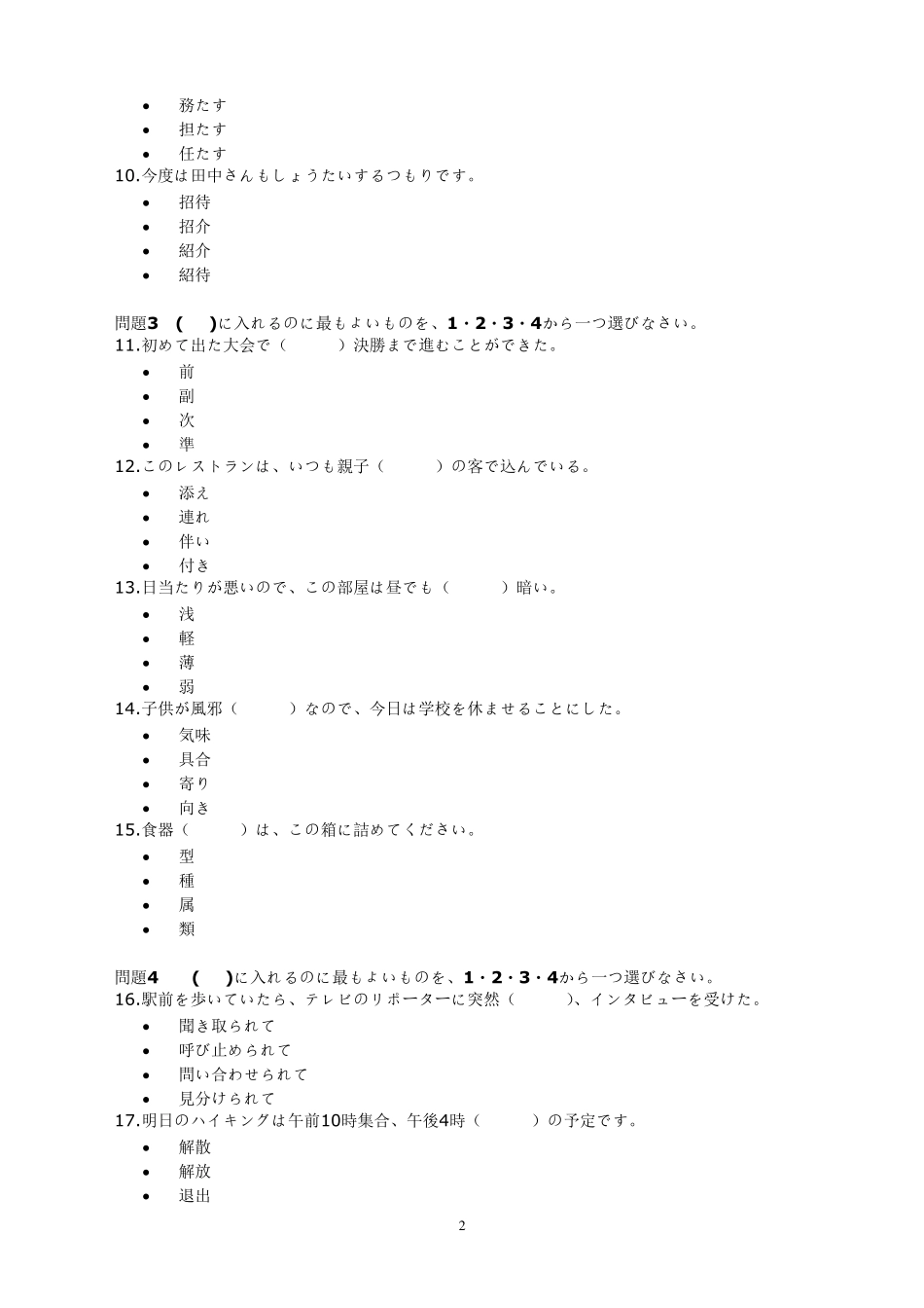 2013年7月日语能力考试N2真题_第2页