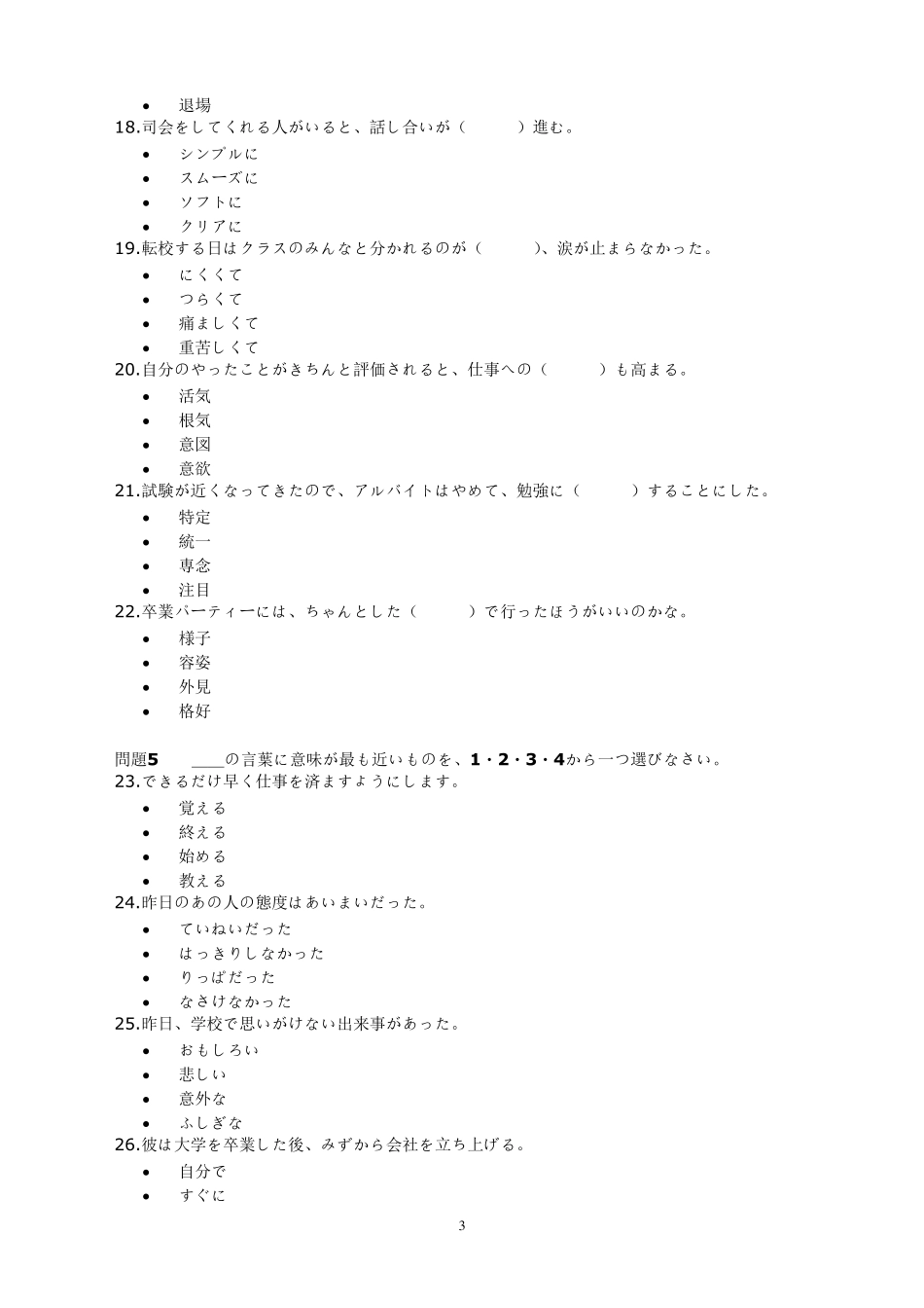 2013年7月日语能力考试N2真题_第3页