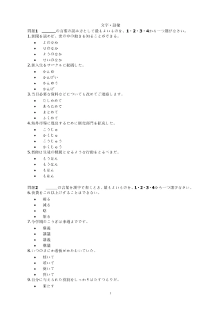 2013年7月日语能力考试N2真题