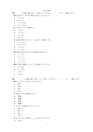 2013年7月日语能力考试N2真题含听力