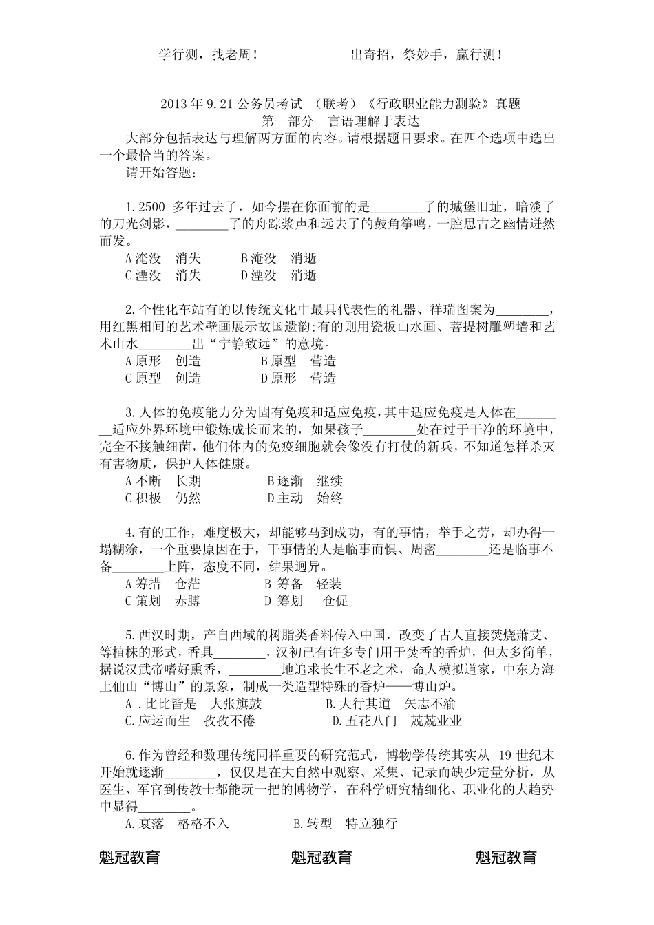 2013年9.21公务员考试行测真题及答案解析(下半年联考)_第1页