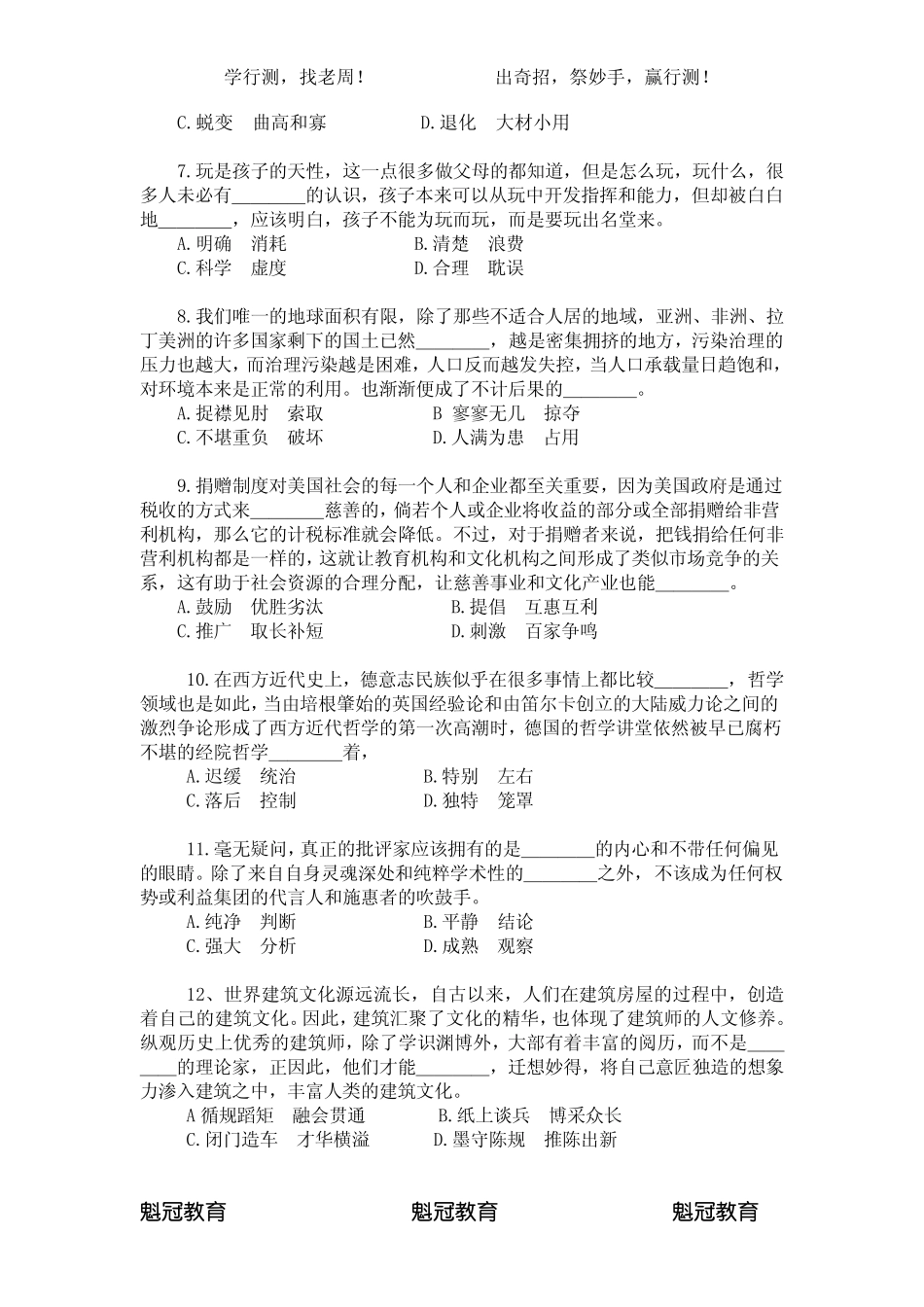 2013年9.21公务员考试行测真题及答案解析(下半年联考)_第2页