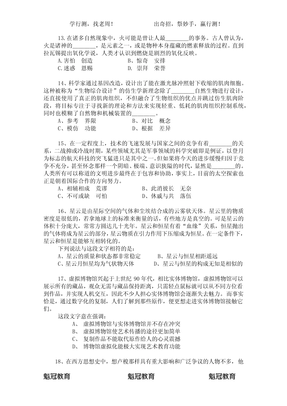 2013年9.21公务员考试行测真题及答案解析(下半年联考)_第3页