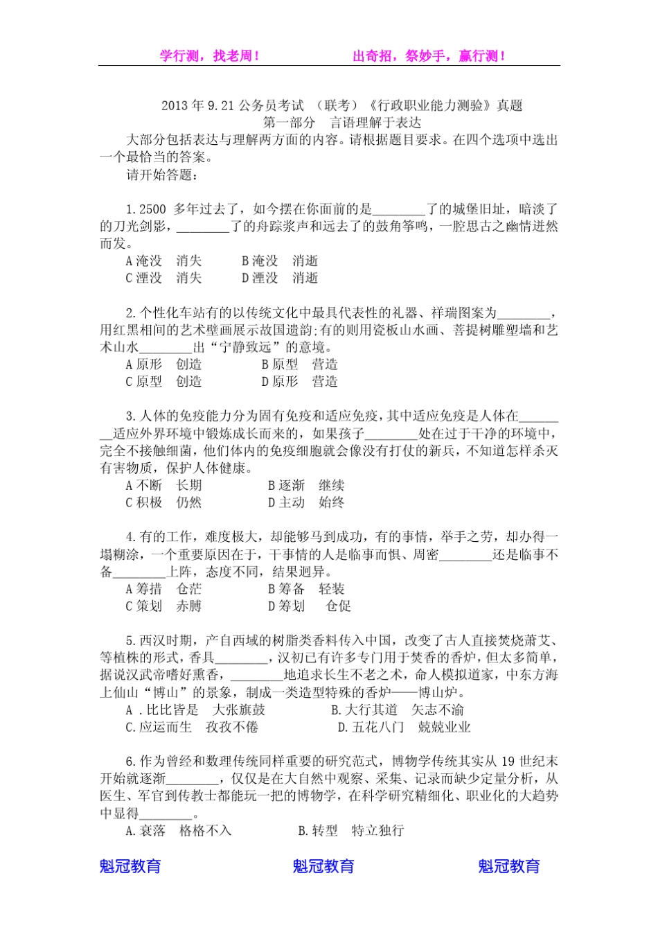 2013年9.21公务员考试行测真题及答案解析(联考)_第1页