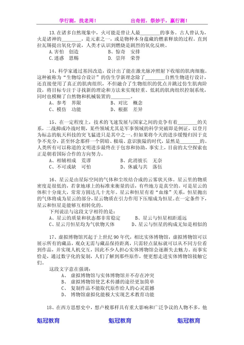 2013年9.21公务员考试行测真题及答案解析(联考)_第3页