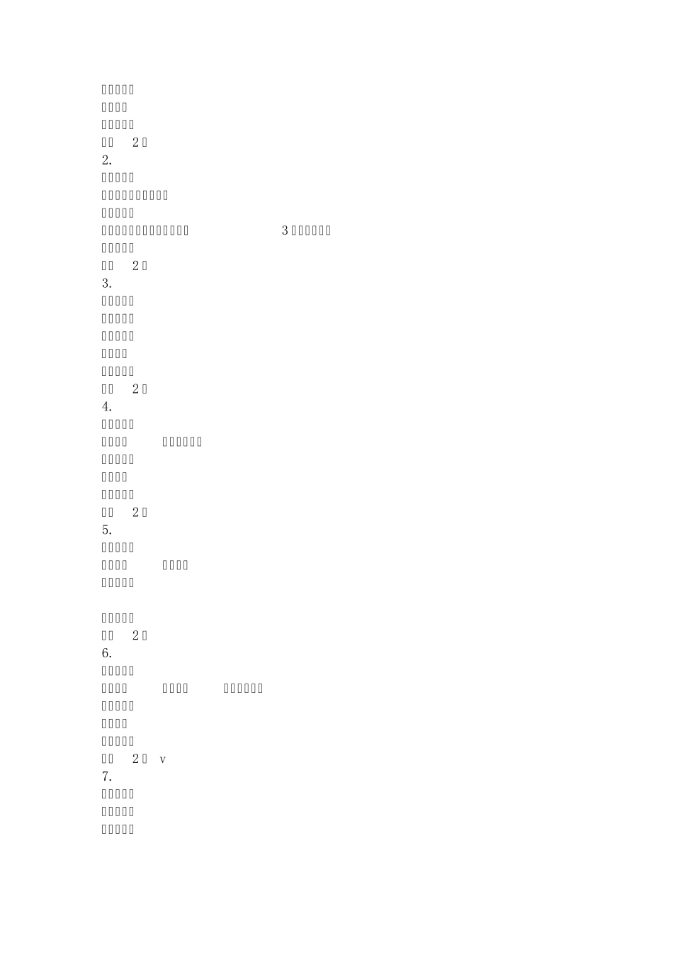 2013年9月份考试会计电算化第三次作业_第2页
