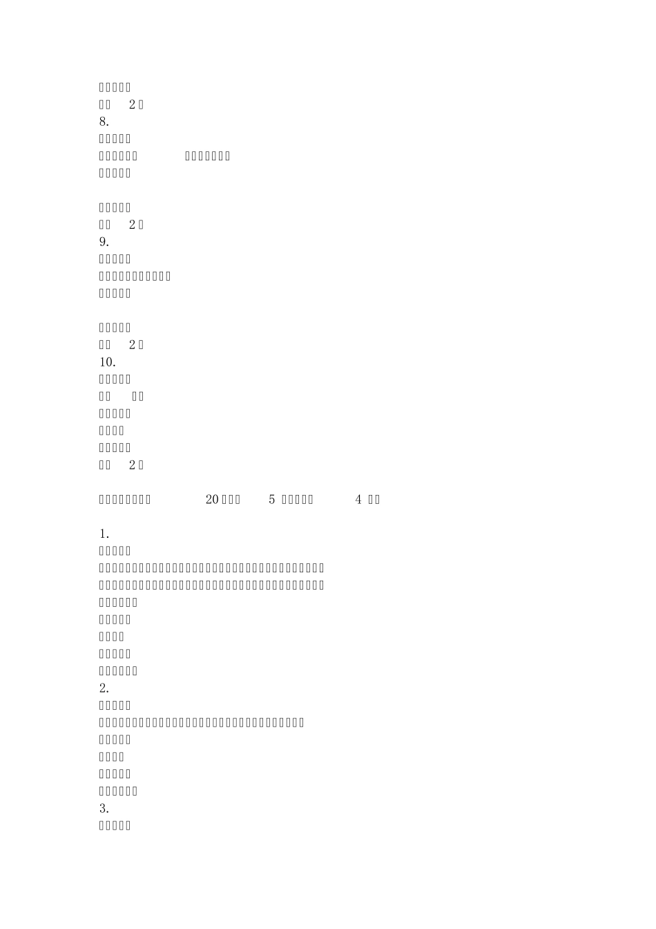 2013年9月份考试会计电算化第三次作业_第3页