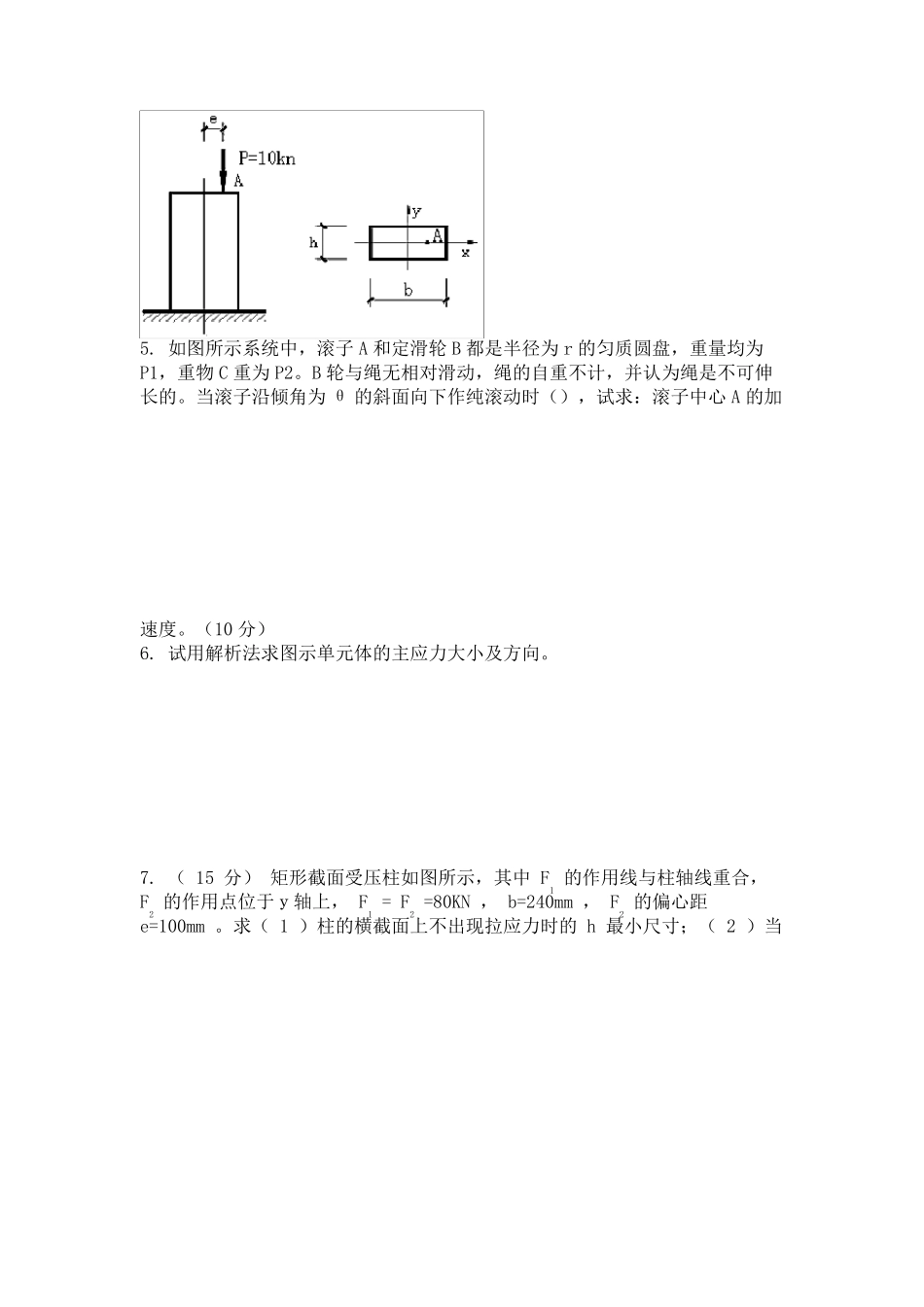 2013年9月份考试工程力学第三次作业_第2页