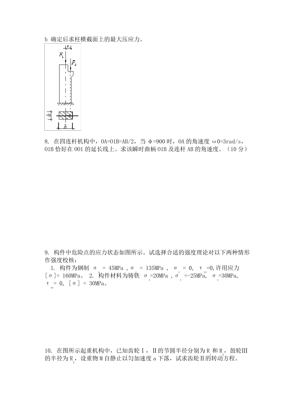 2013年9月份考试工程力学第三次作业_第3页