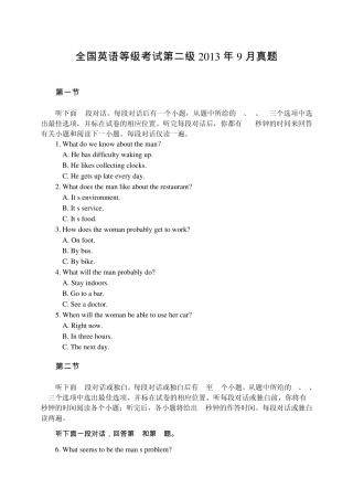 2013年9月浙江高考英语听力考试真题(试题、答案及材料)即2013.9月二级听力